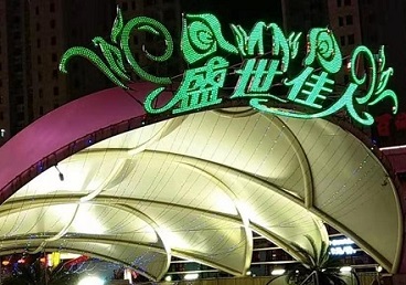 湖北那个真空ktv陪酒玩的开-英皇国际KTV消费价格点评